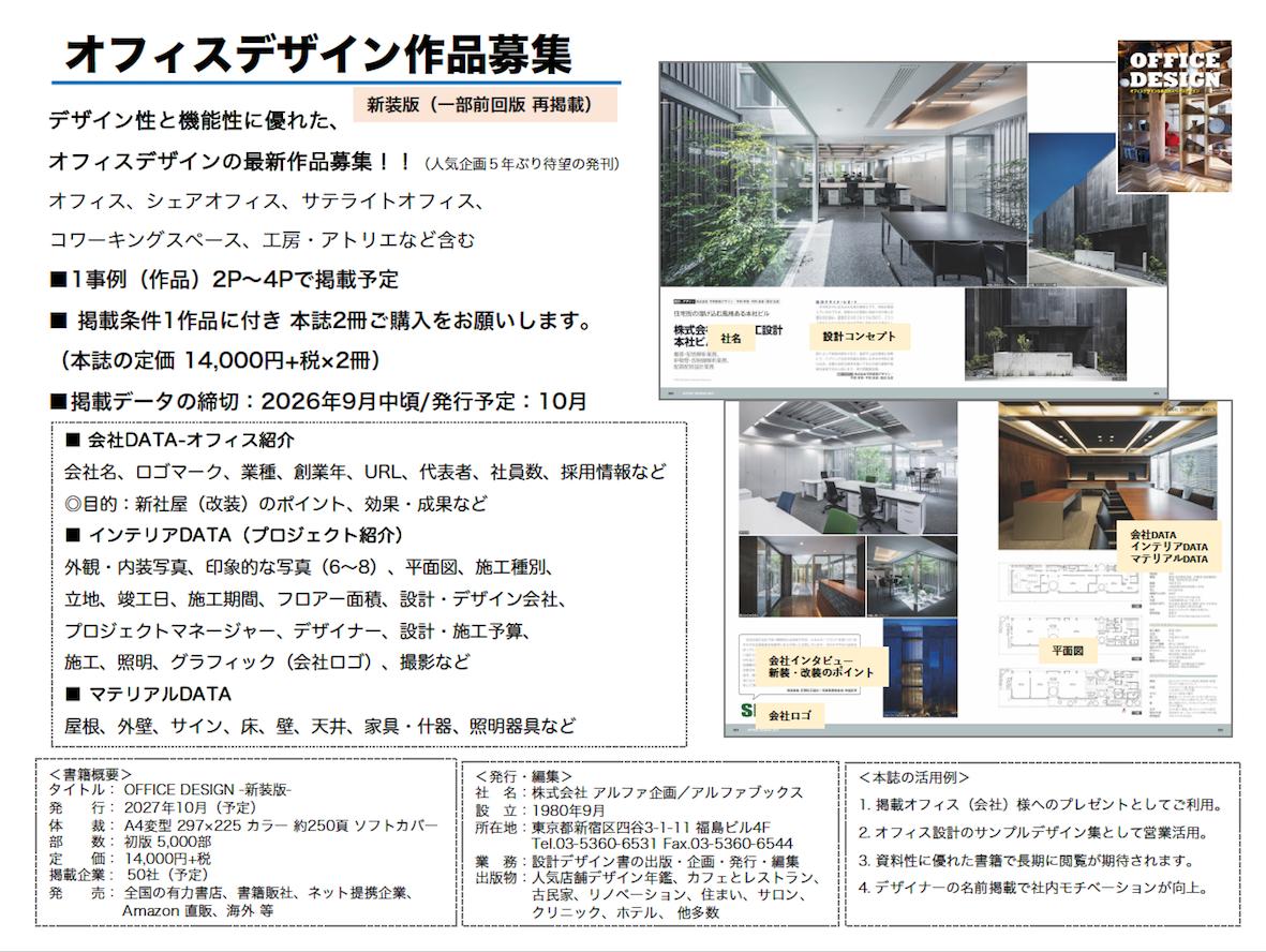 作品募集 | 人気店舗デザイン.JP