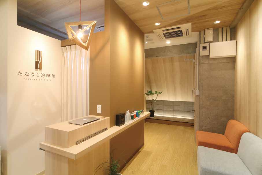 たなうら治療院