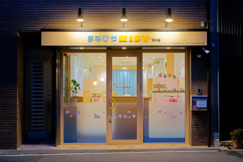 まなびやKIDS 石ヶ辻