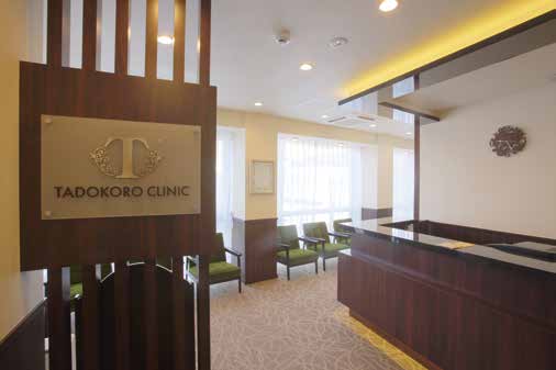 田所クリニック