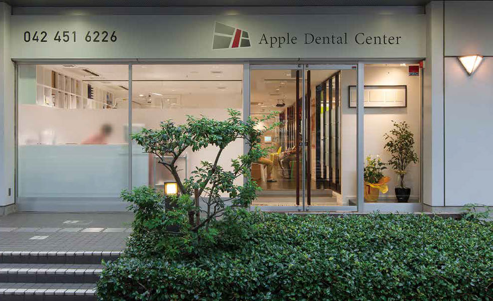 アップルデンタルセンター
