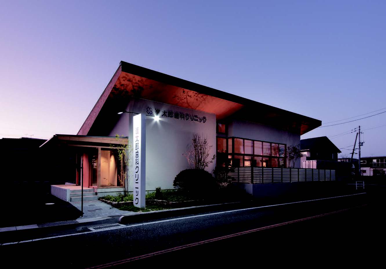 進太郎歯科クリニック