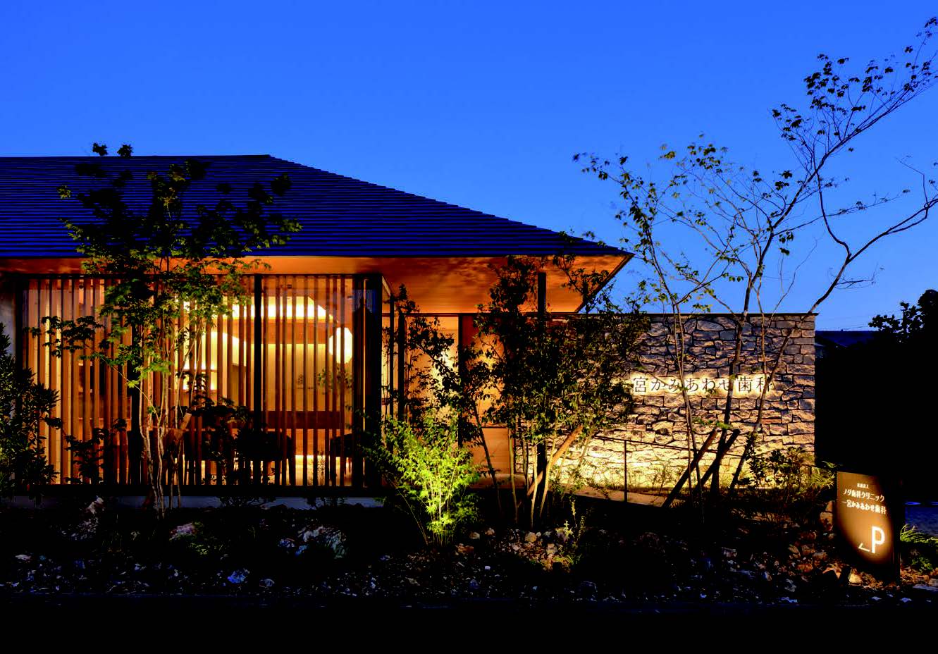 医療法人ノダ歯科クリニック　一宮かみあわせ歯科