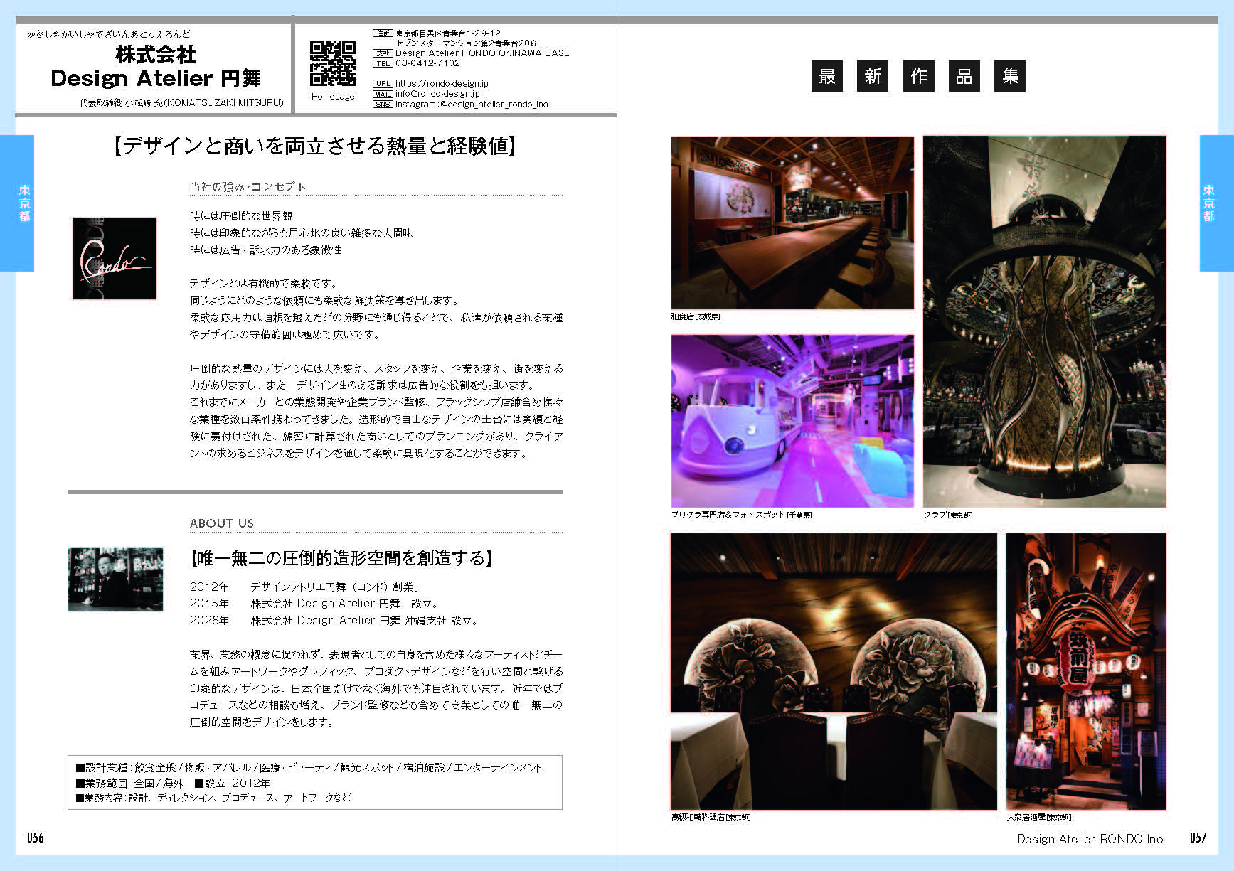 株式会社Design Atelier 円舞