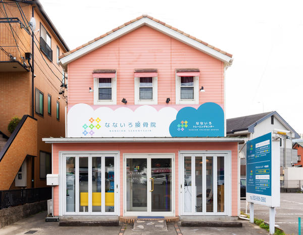  なないろ接骨院・なないろトレーニングセンター 