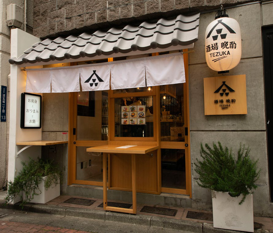 酒場 晩酌 TEZUKA