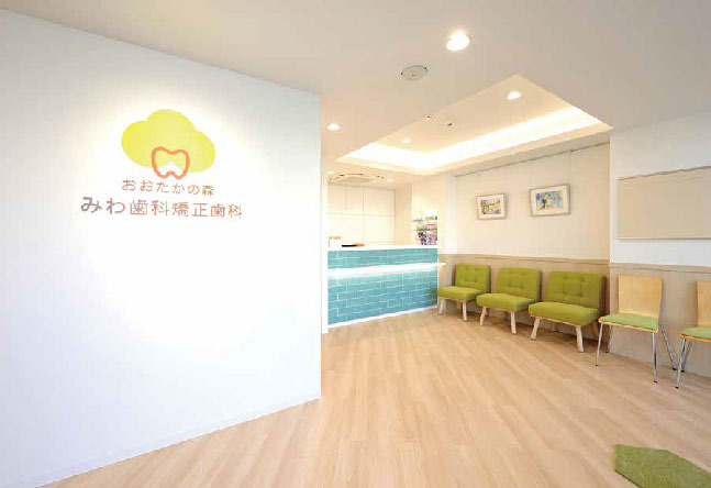 おおたかの森 みわ歯科矯正歯科