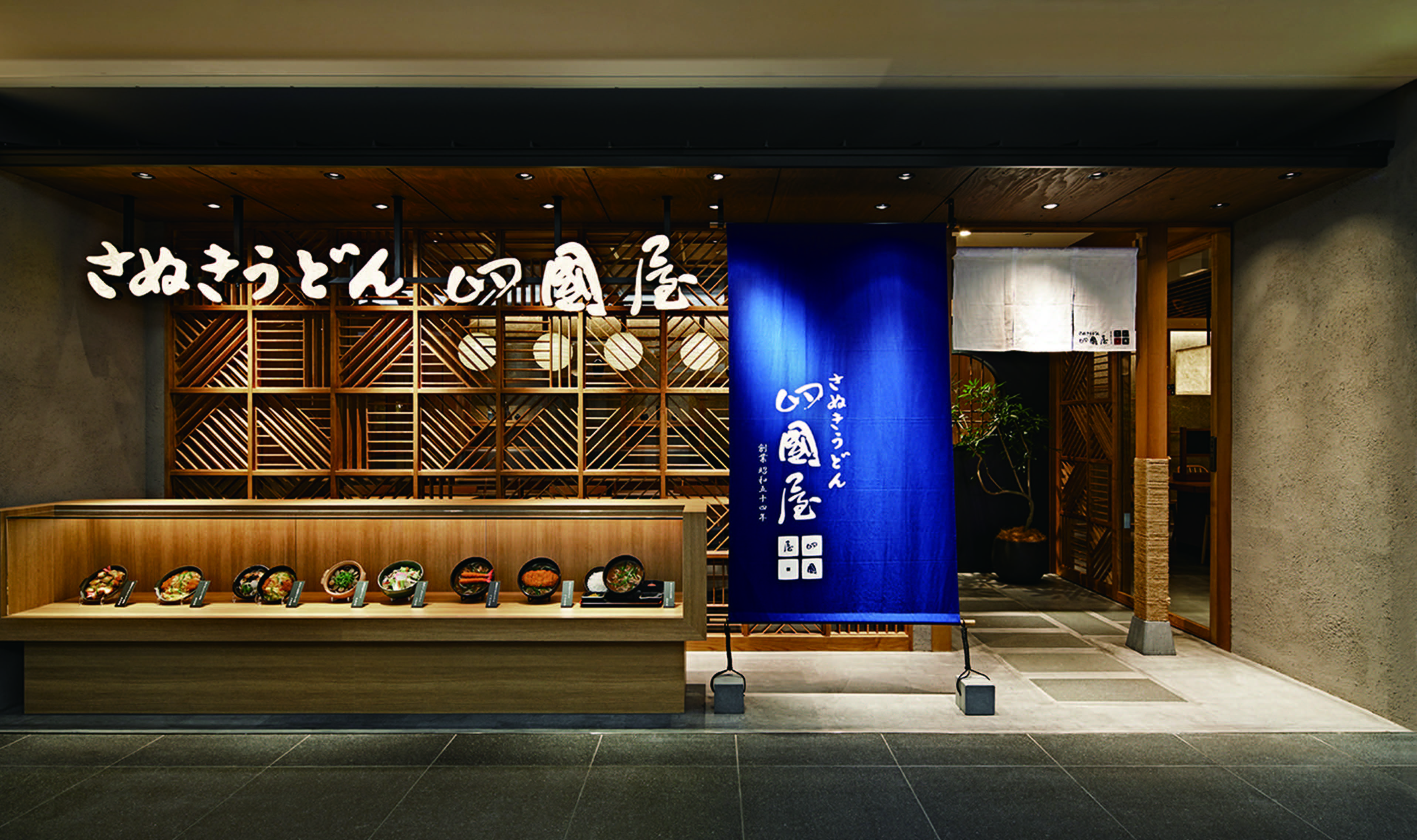 さぬきうどん　四國屋