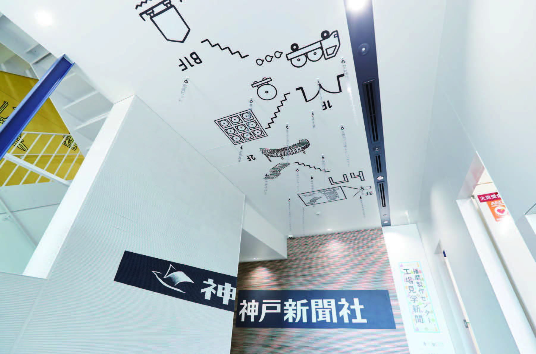 神戸新聞社播磨製作センター