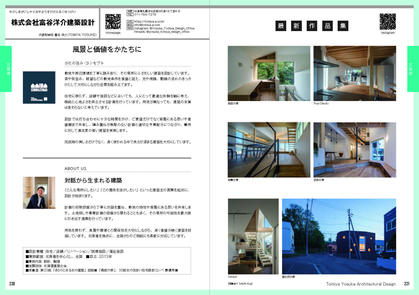 株式会社富谷洋介建築設計