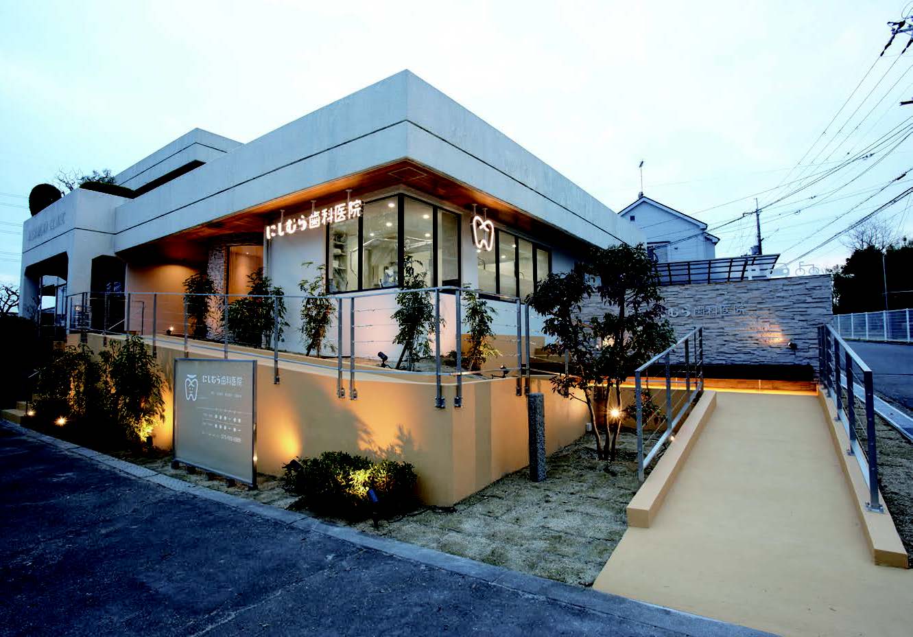 にしむら歯科医院