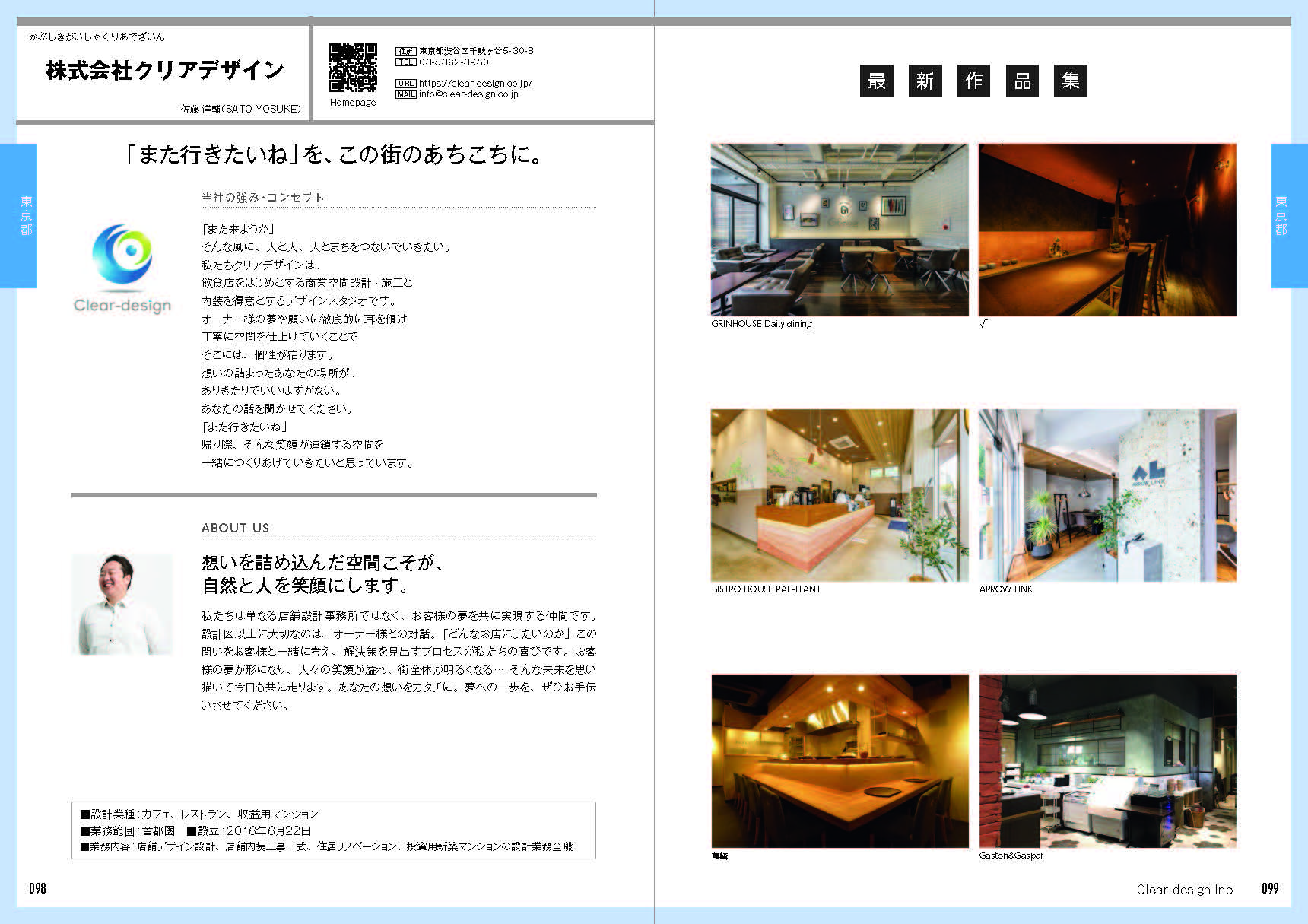 株式会社クリアデザイン