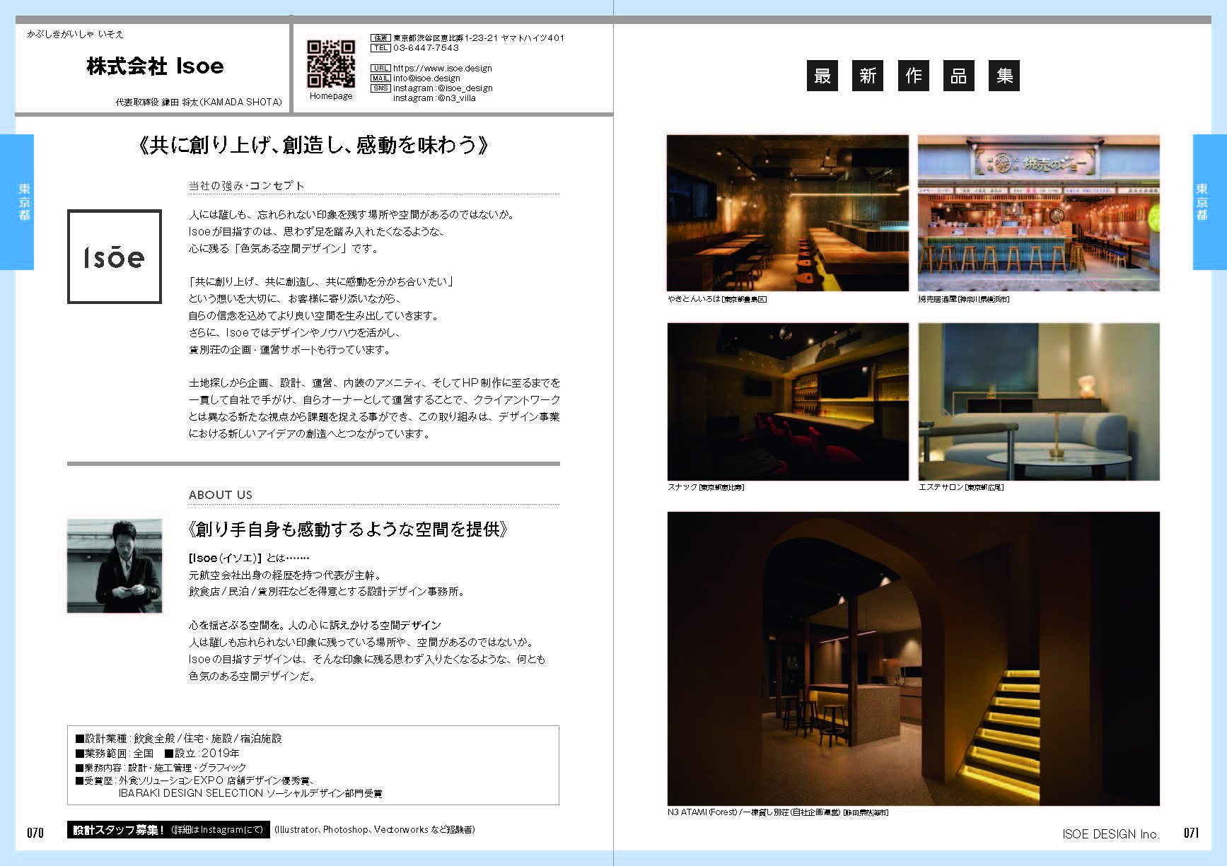 株式会社Isoe