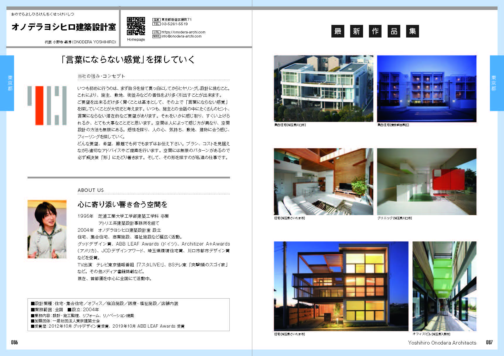 一級建築士事務所 オノデラヨシヒロ建築設計室