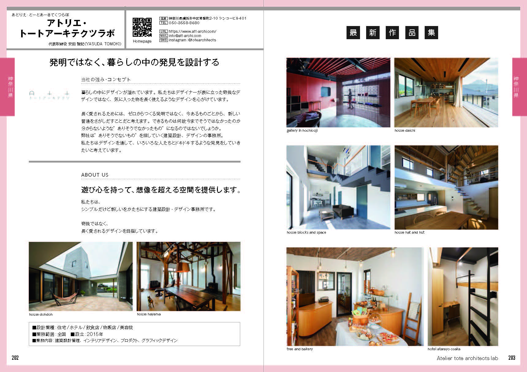 アトリエ・トートアーキテクツ