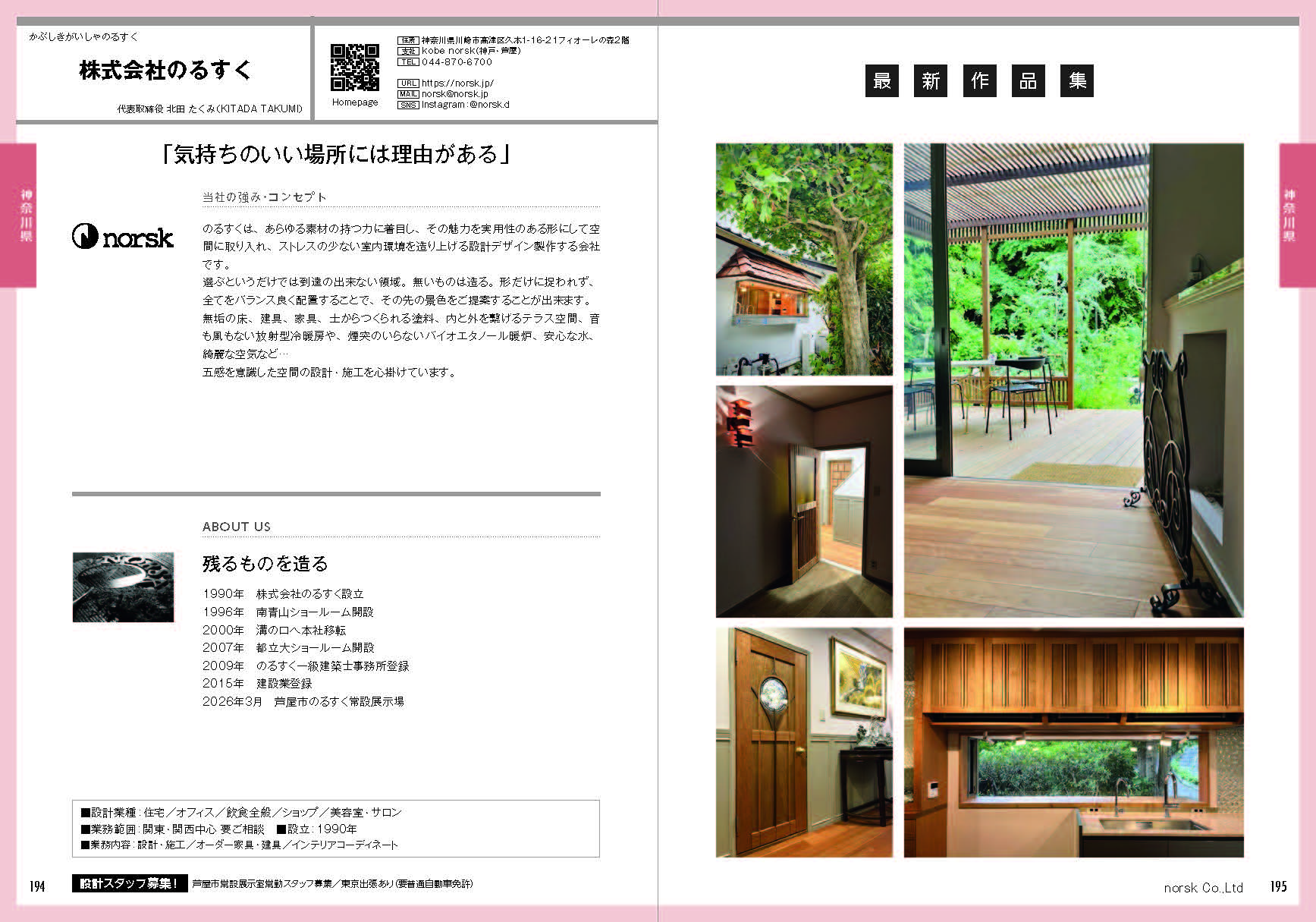 株式会社のるすく