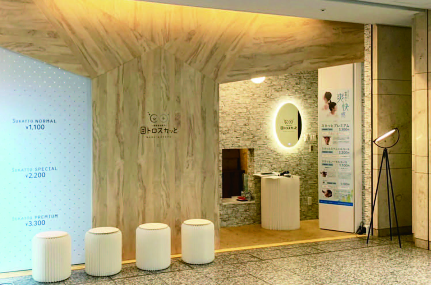 メトロスカッと