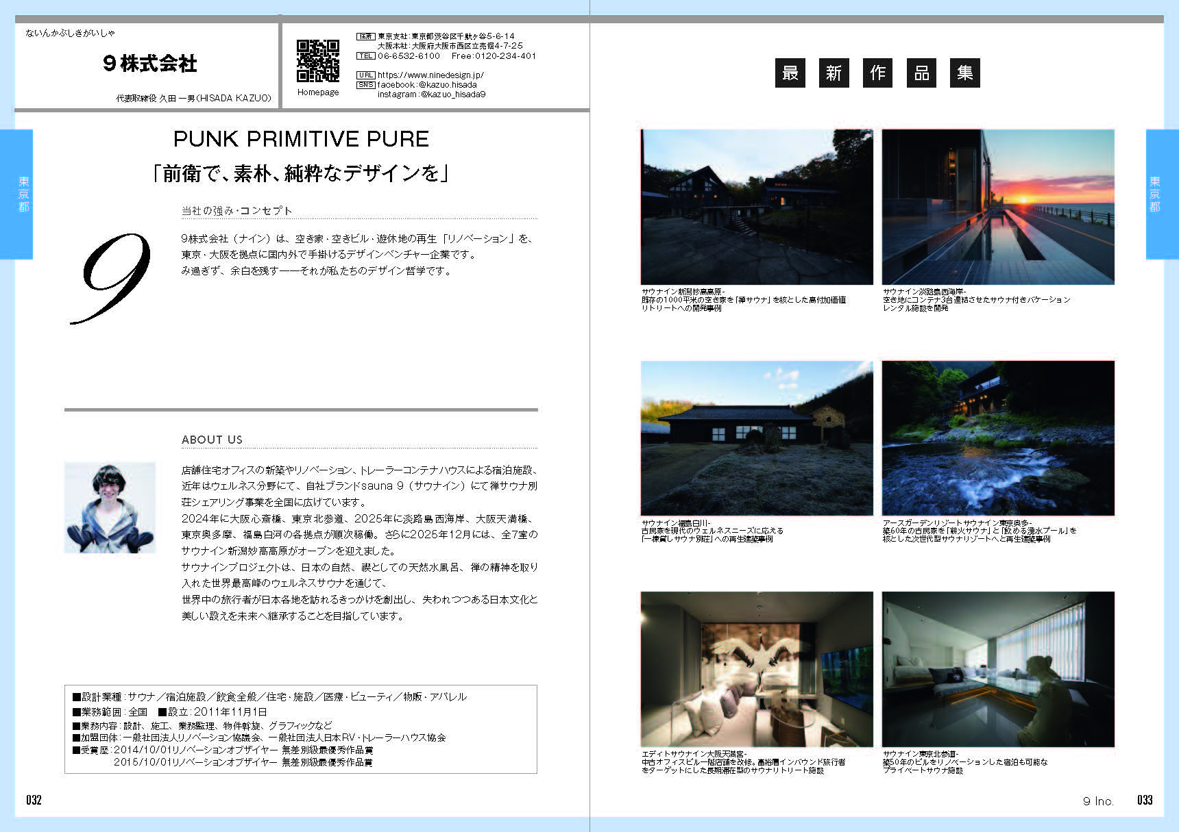9株式会社