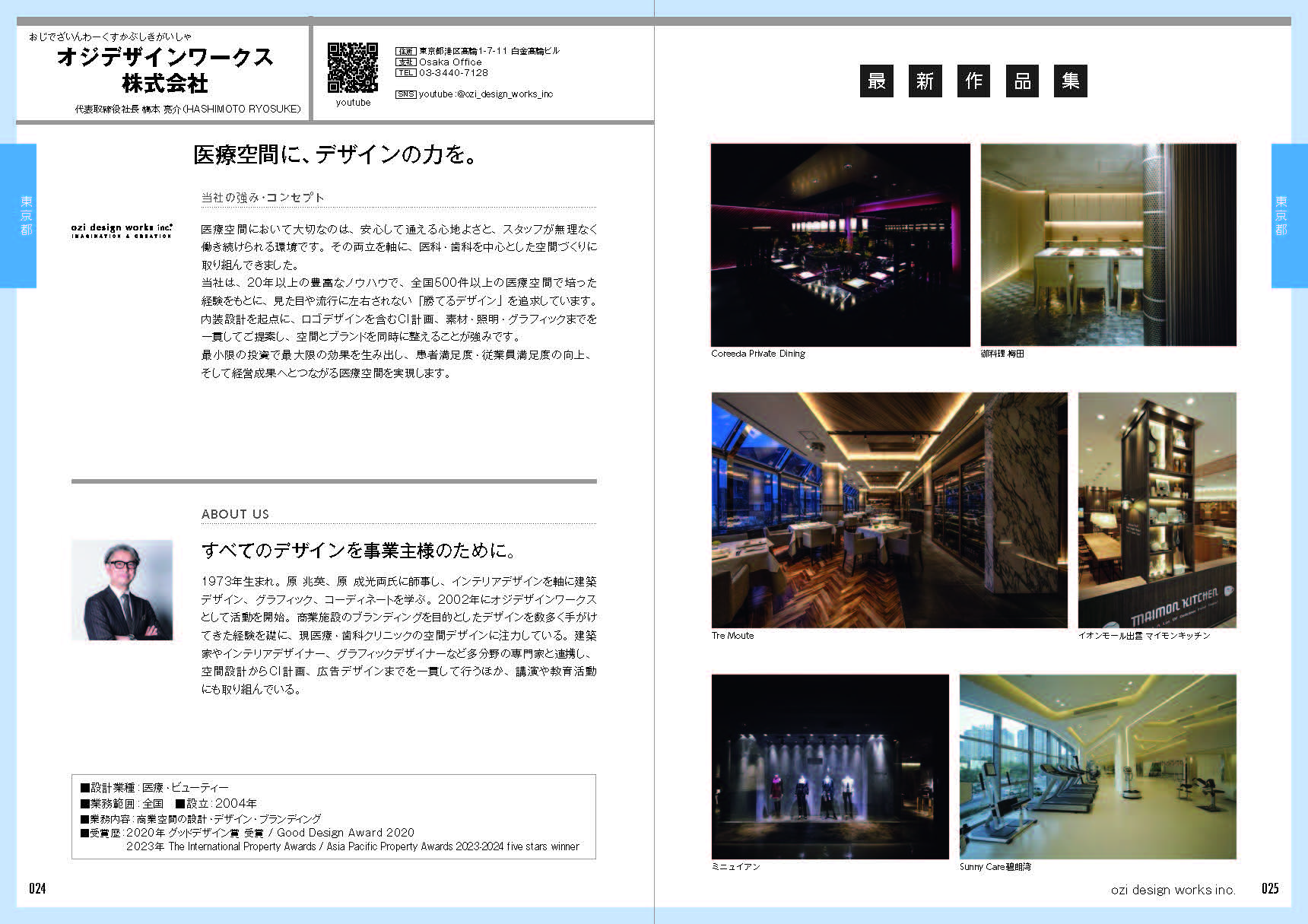 オジデザインワークス株式会社