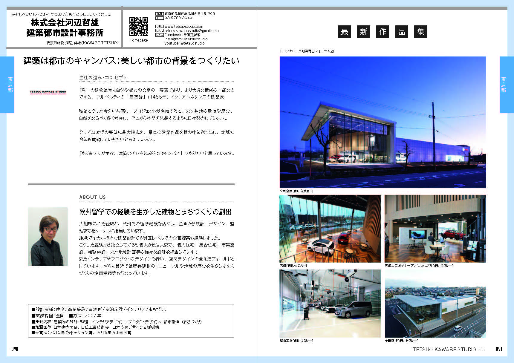 株式会社河辺哲雄建築都市設計事務所