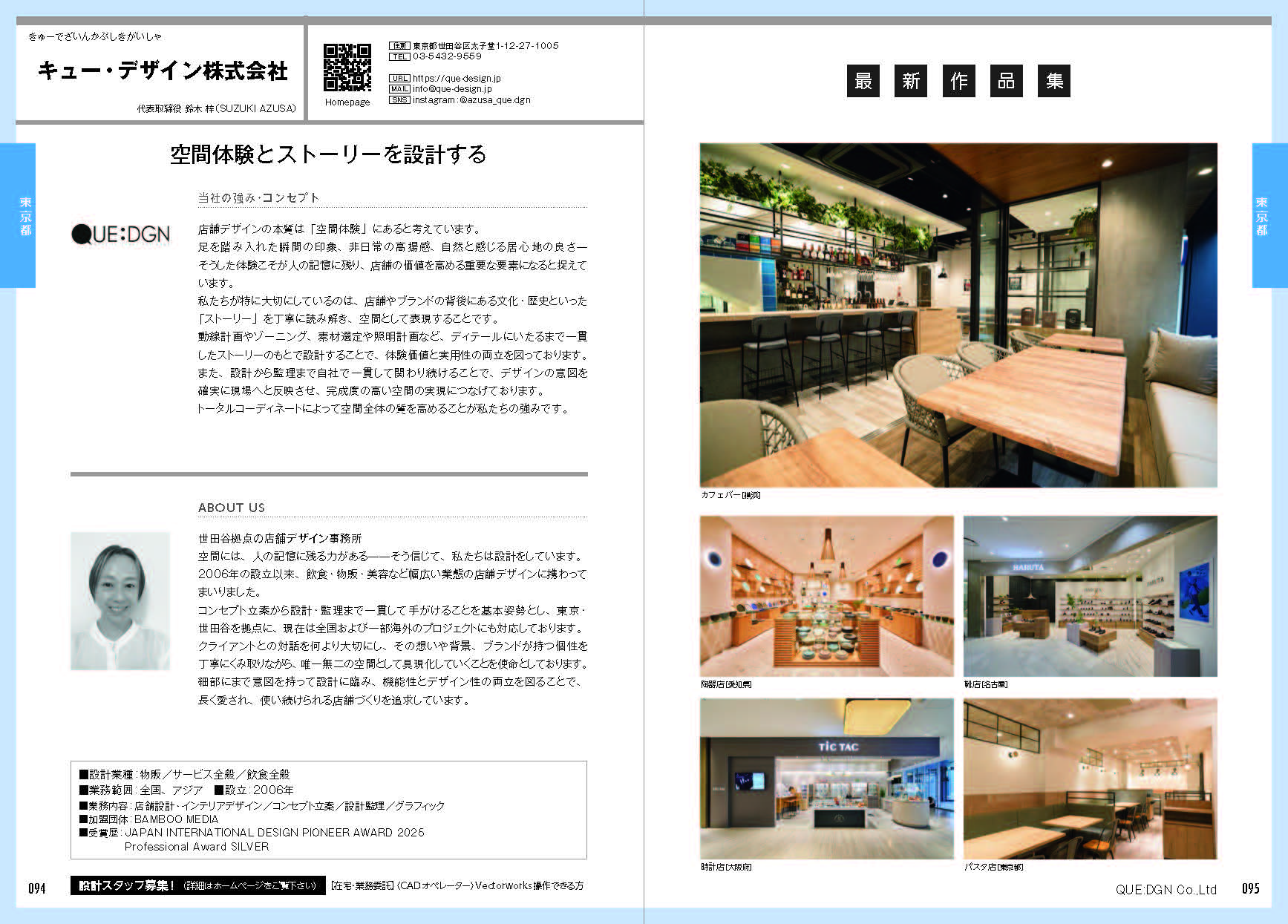 キュー・デザイン株式会社