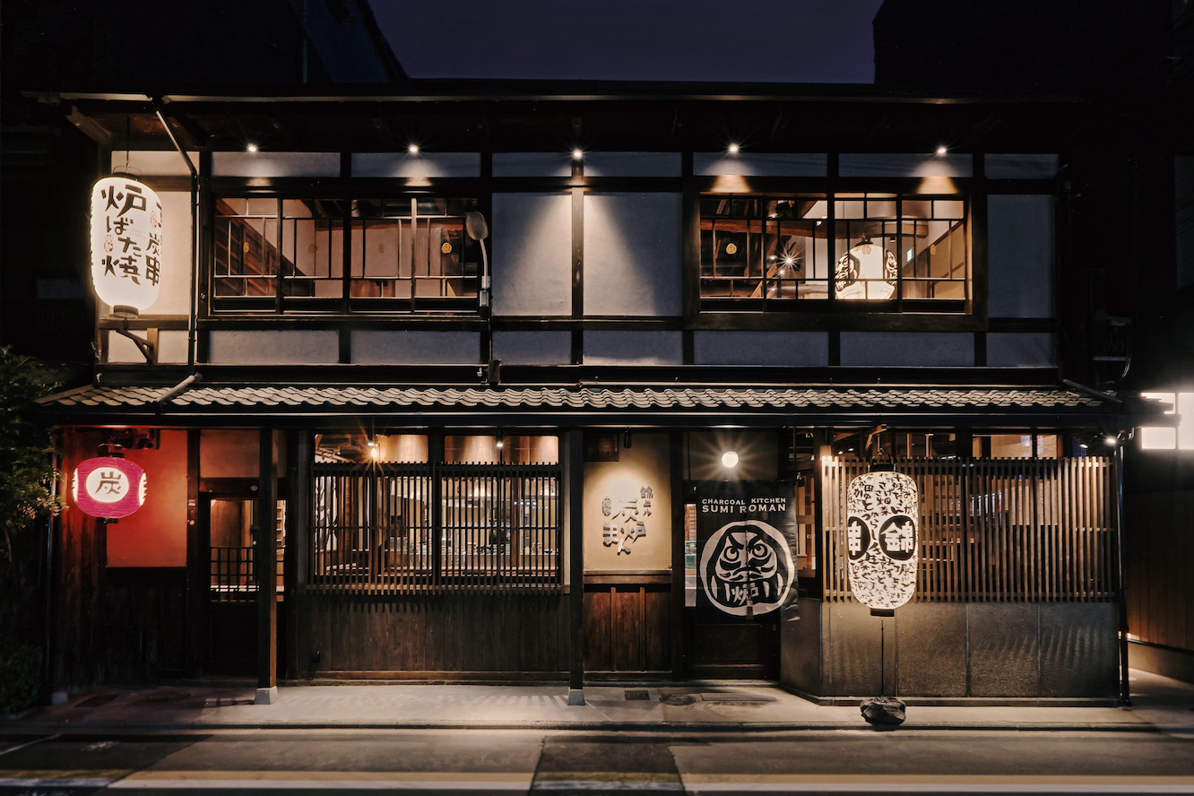 錦上ル　炭炉まん