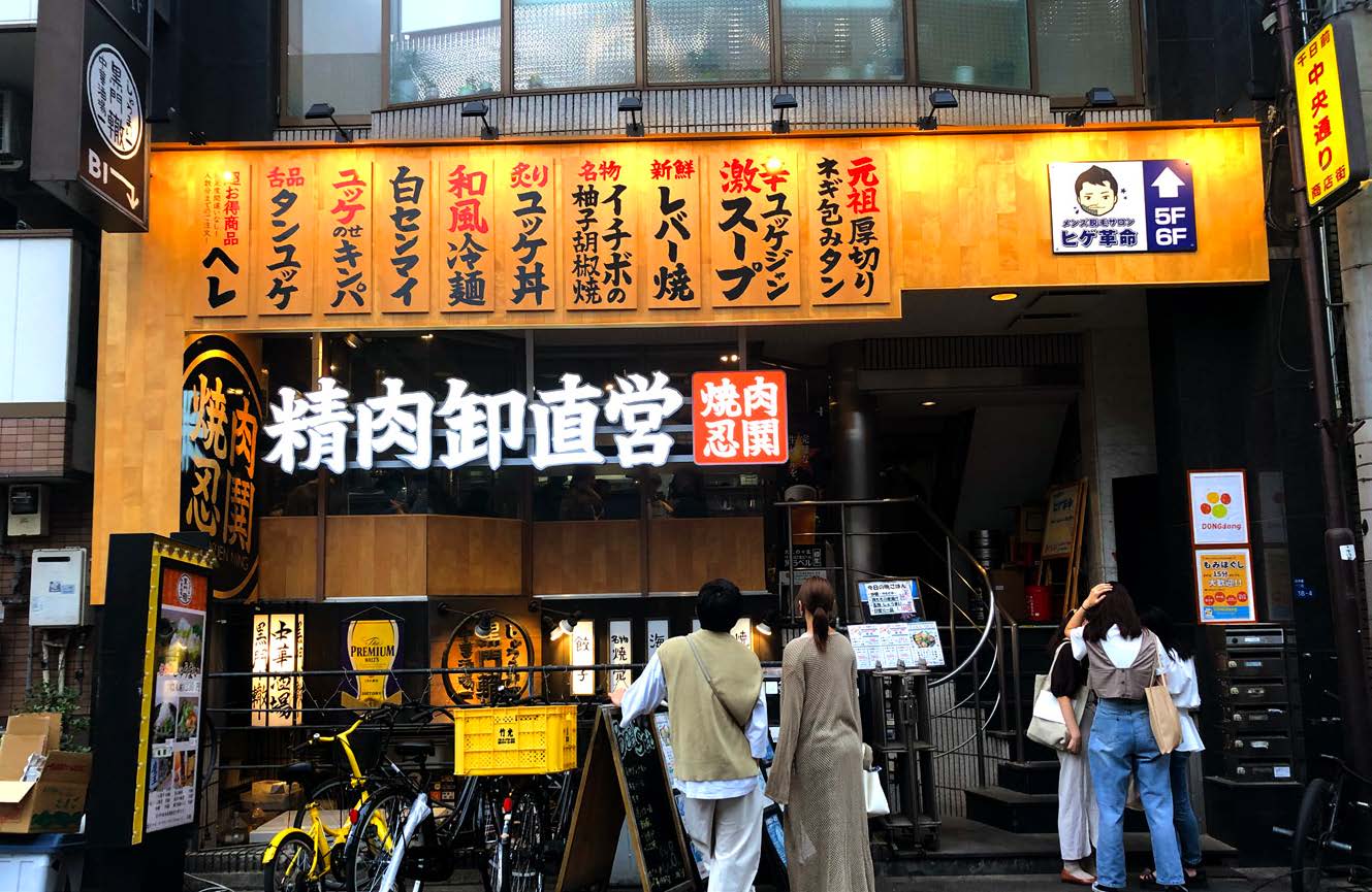 YAKINIKUEN 忍鬨 日本橋店