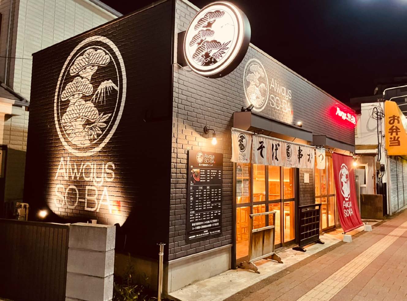 Always SO-BA　たまり場-店