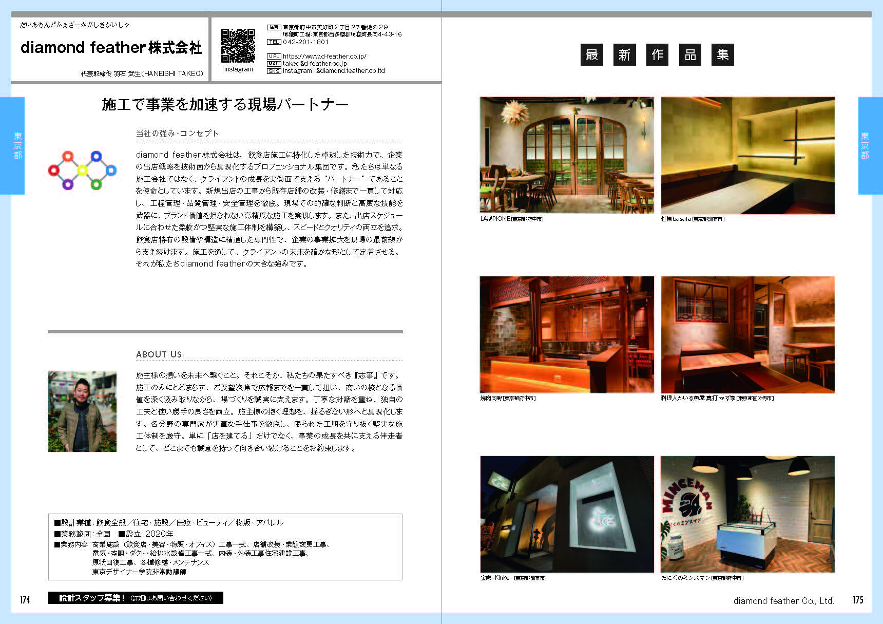 diamond feather株式会社