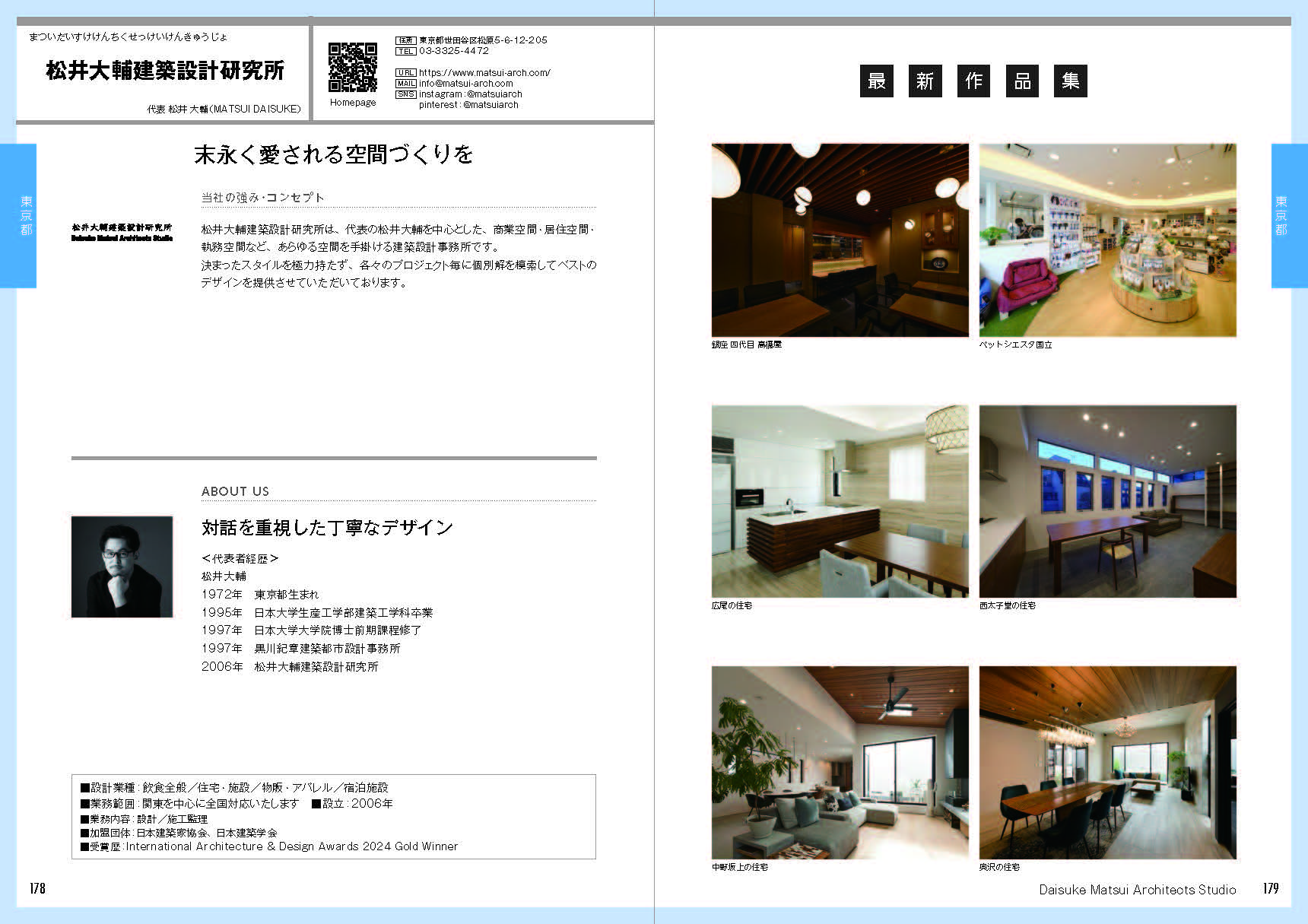 松井大輔建築設計研究所
