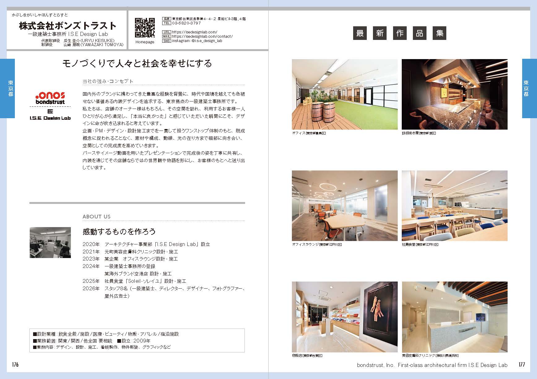 株式会社ボンズトラスト