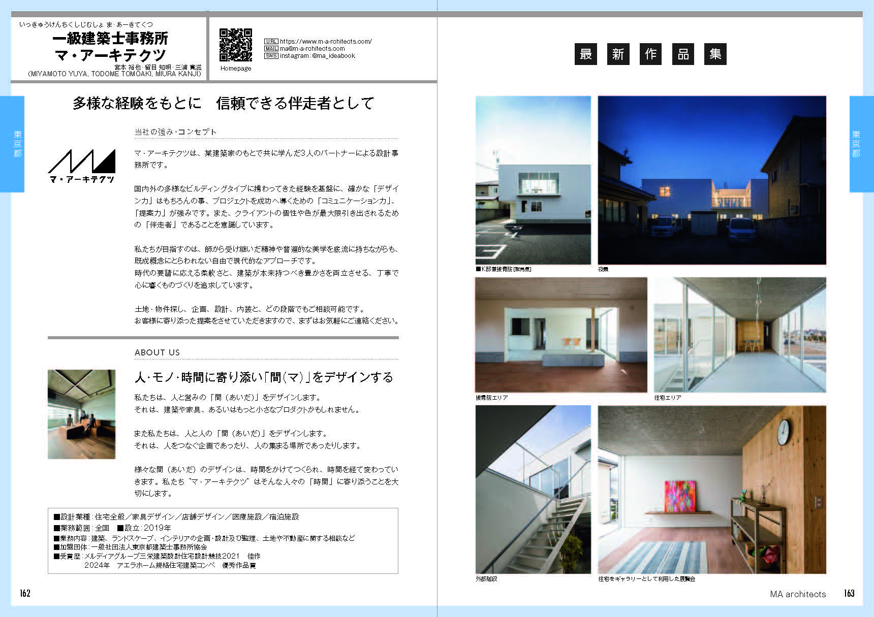 一級建築士事務所 マ・アーキテクツ