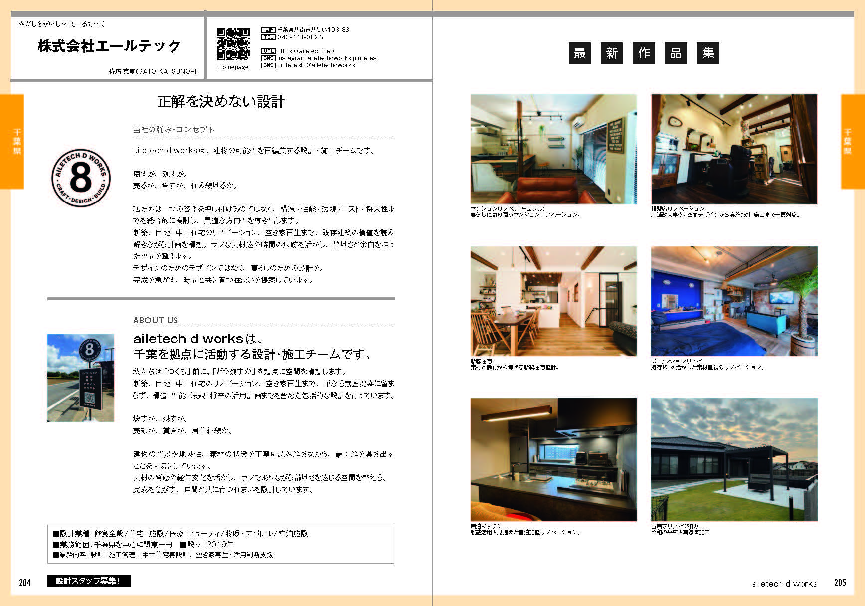 株式会社エールテック