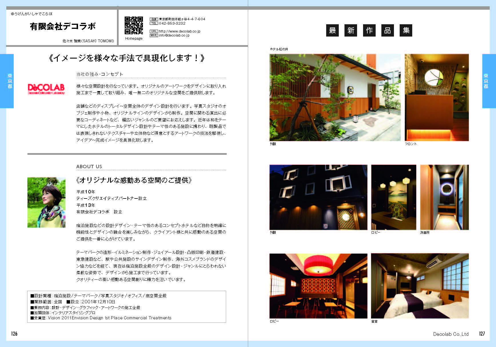 有限会社デコラボ