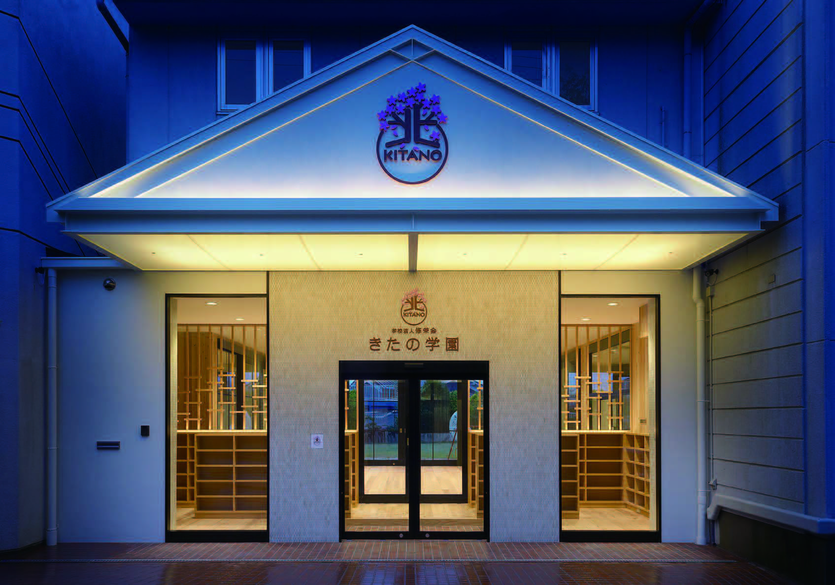 きたの学園
