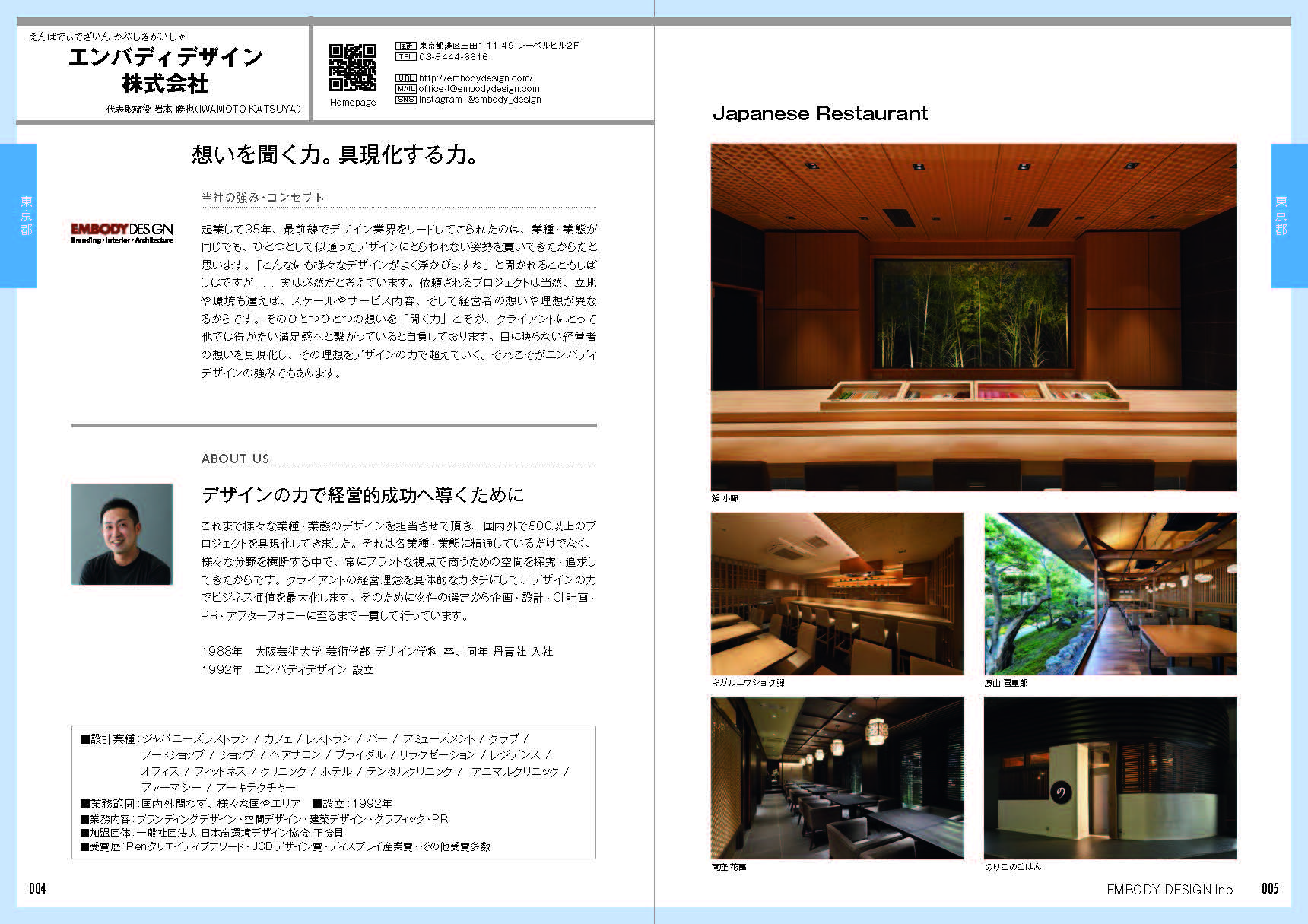 EMBODY DESIGN