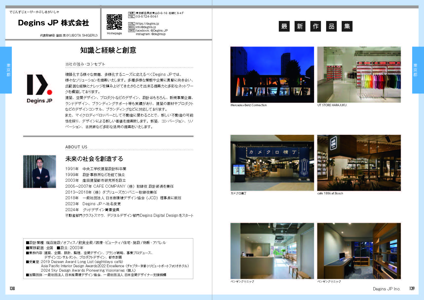 Degins JP 株式会社（デジンズ ジェーピー ）