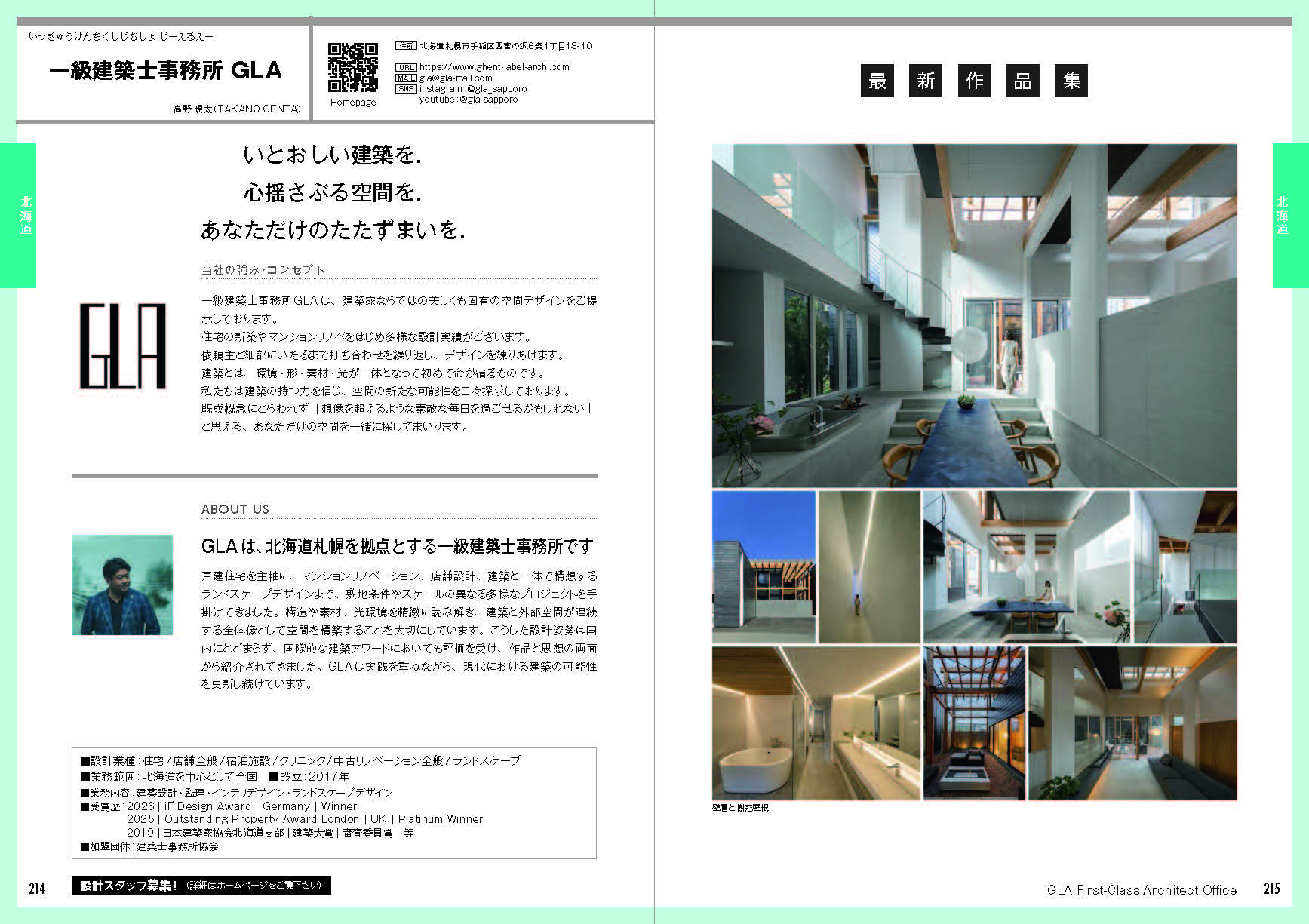 一級建築士事務所GLA