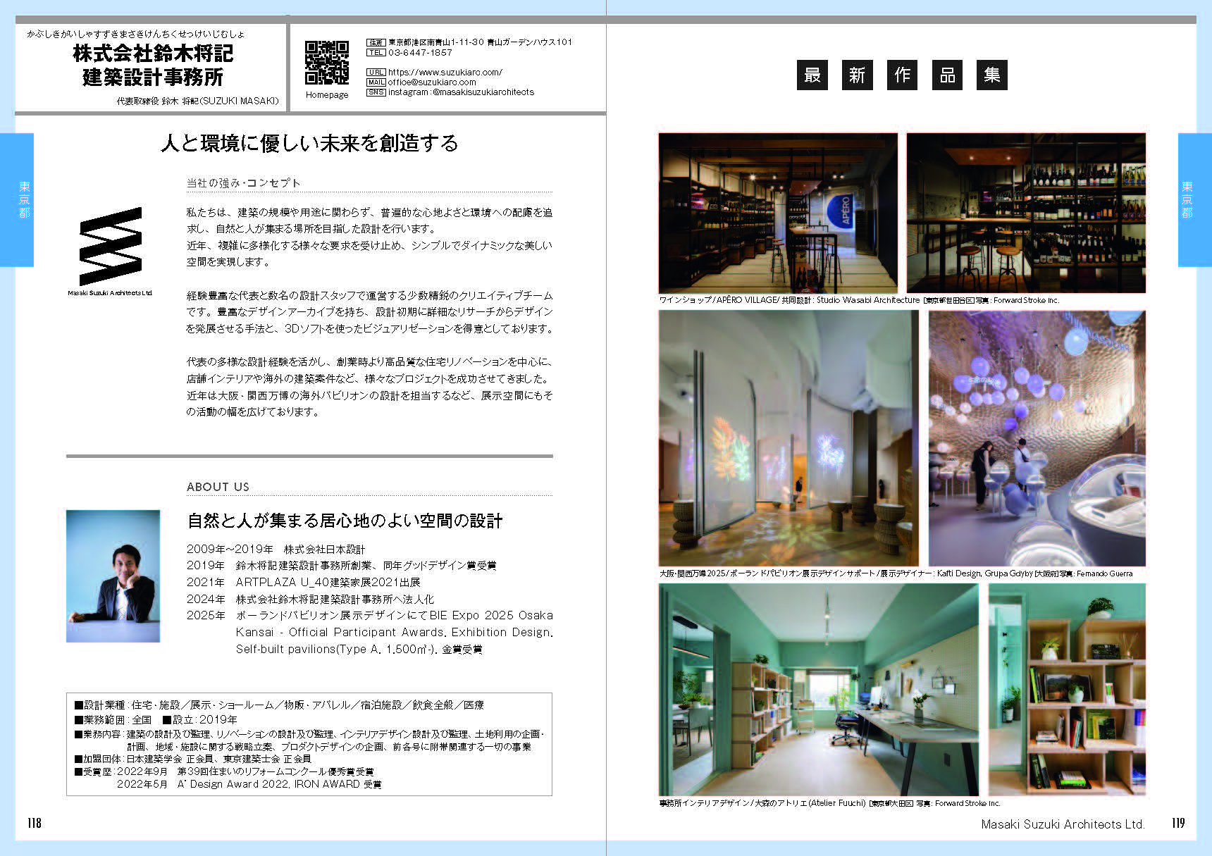 株式会社鈴木将記建築設計事務所