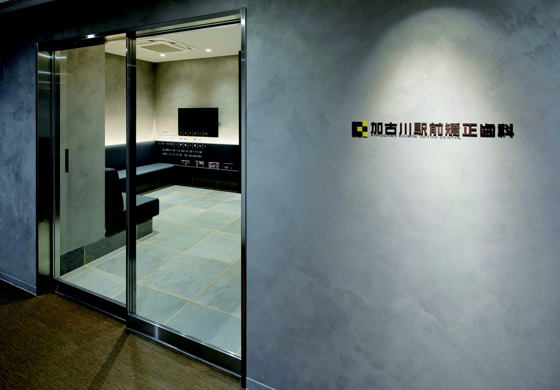 加古川駅前矯正歯科