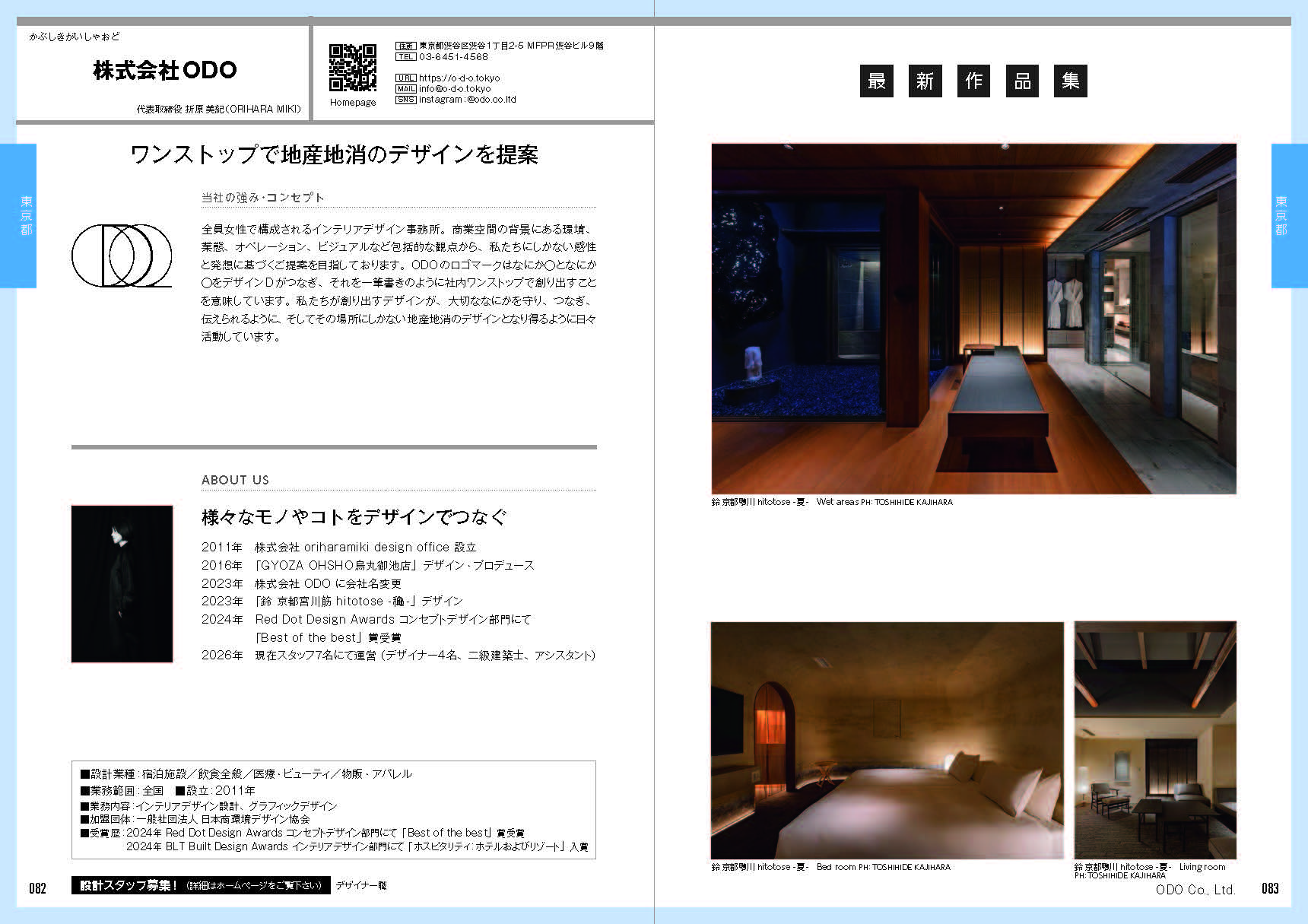 株式会社ODO