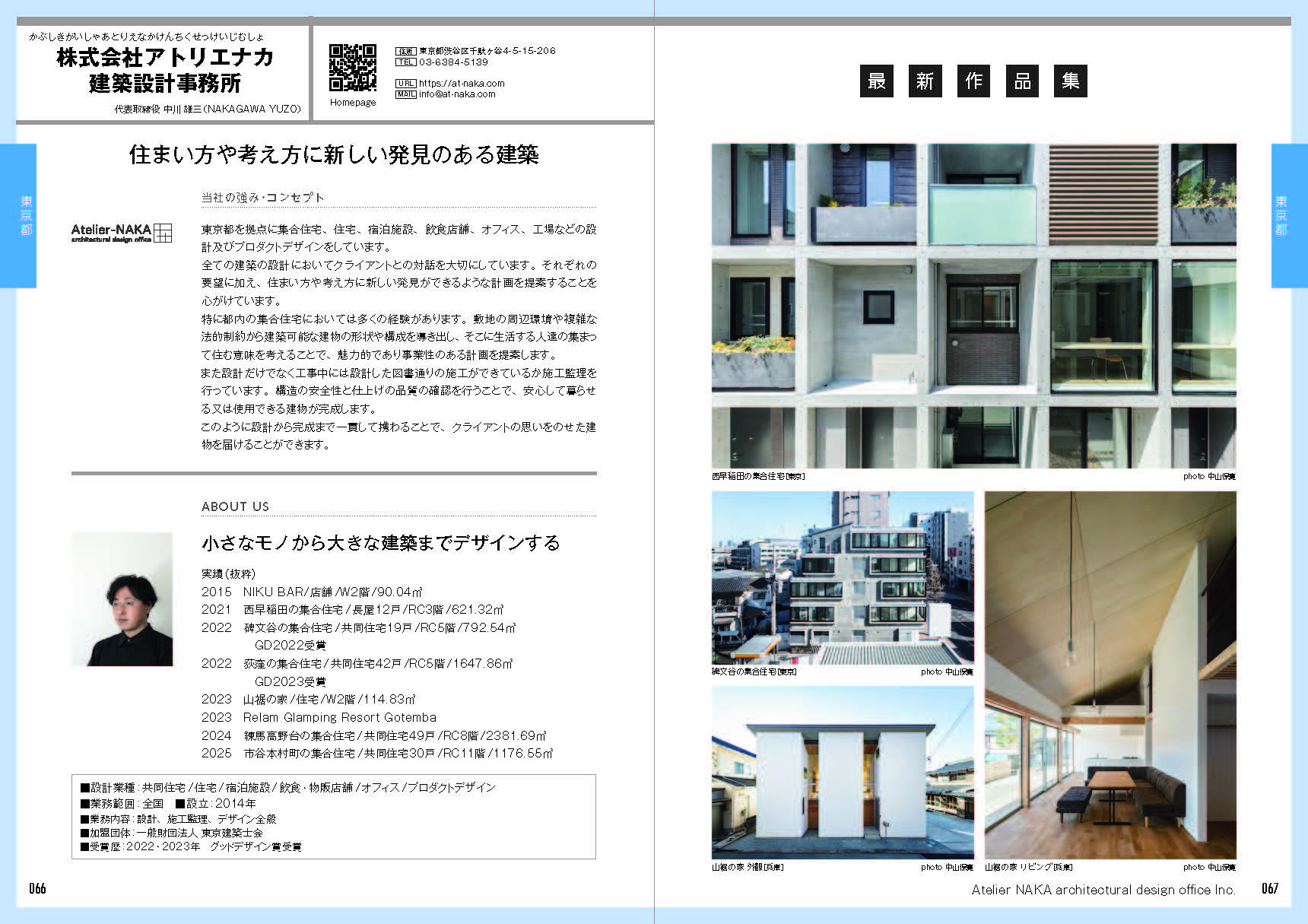 株式会社アトリエナカ建築設計事務所