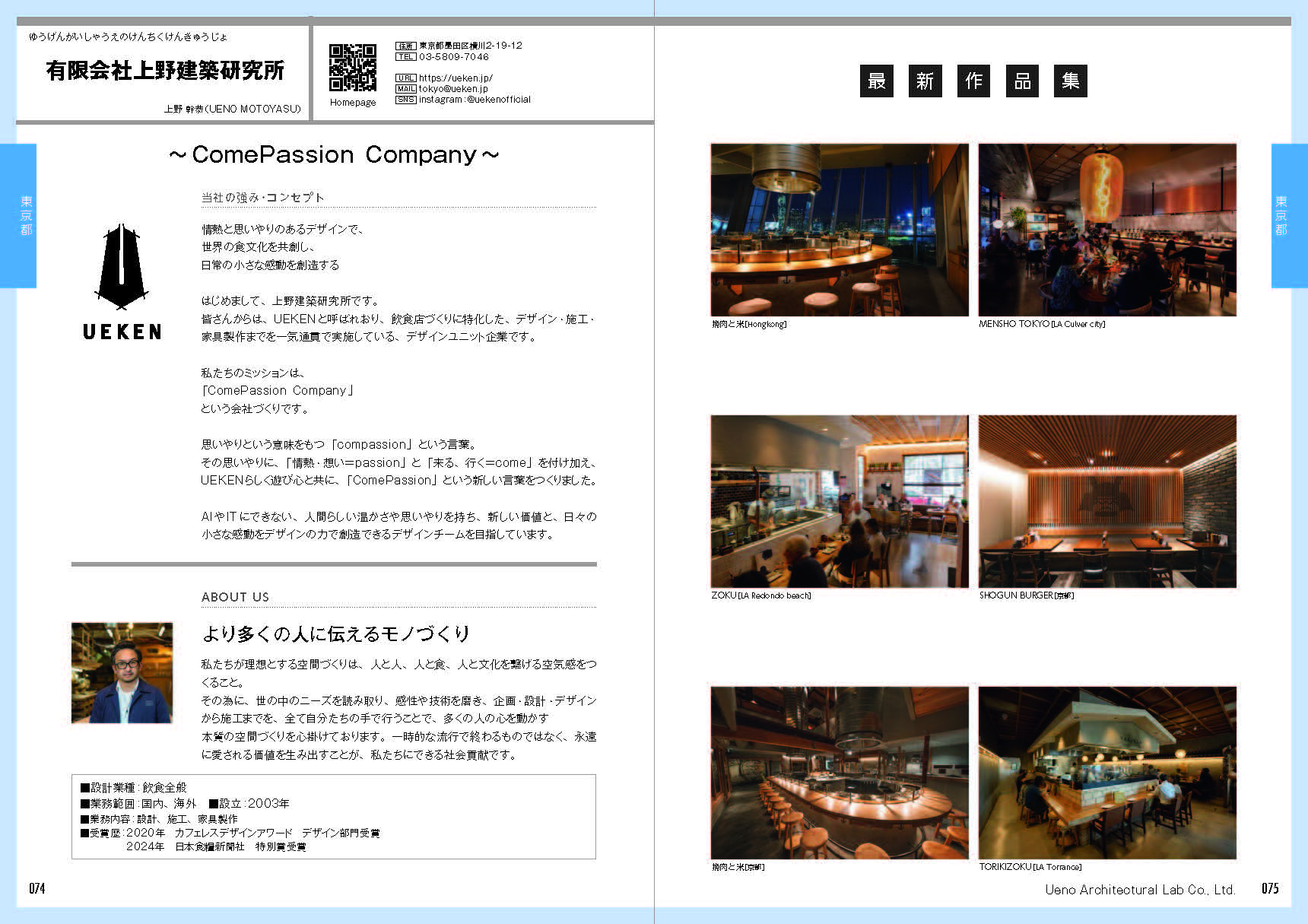 有限会社上野建築研究所