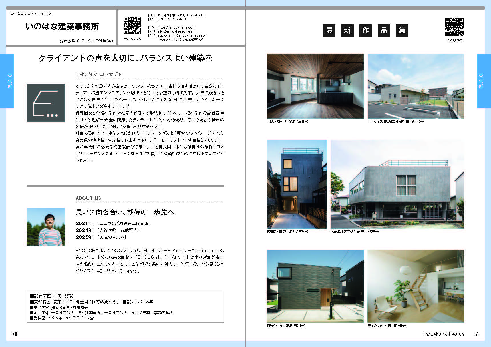 いのはな設計一級建築士事務所