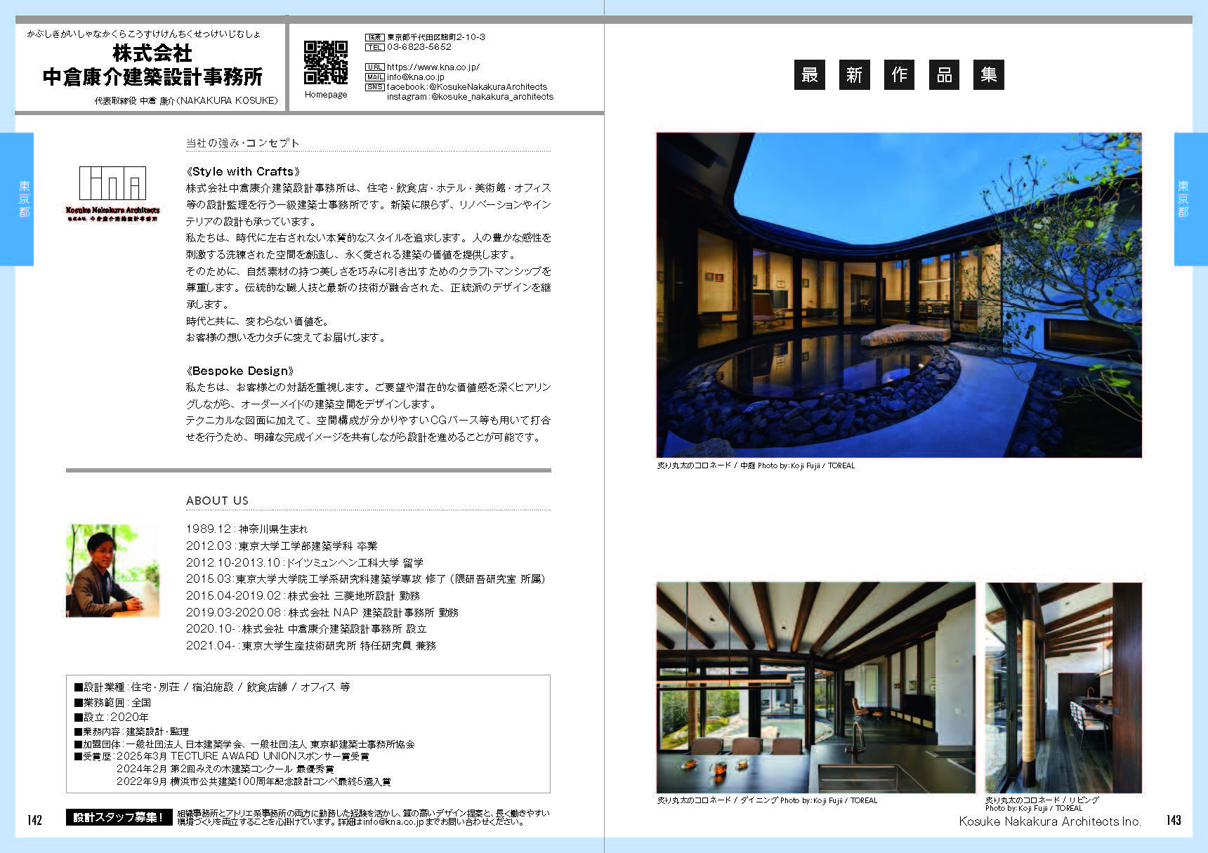 株式会社中倉康介建築設計事務所