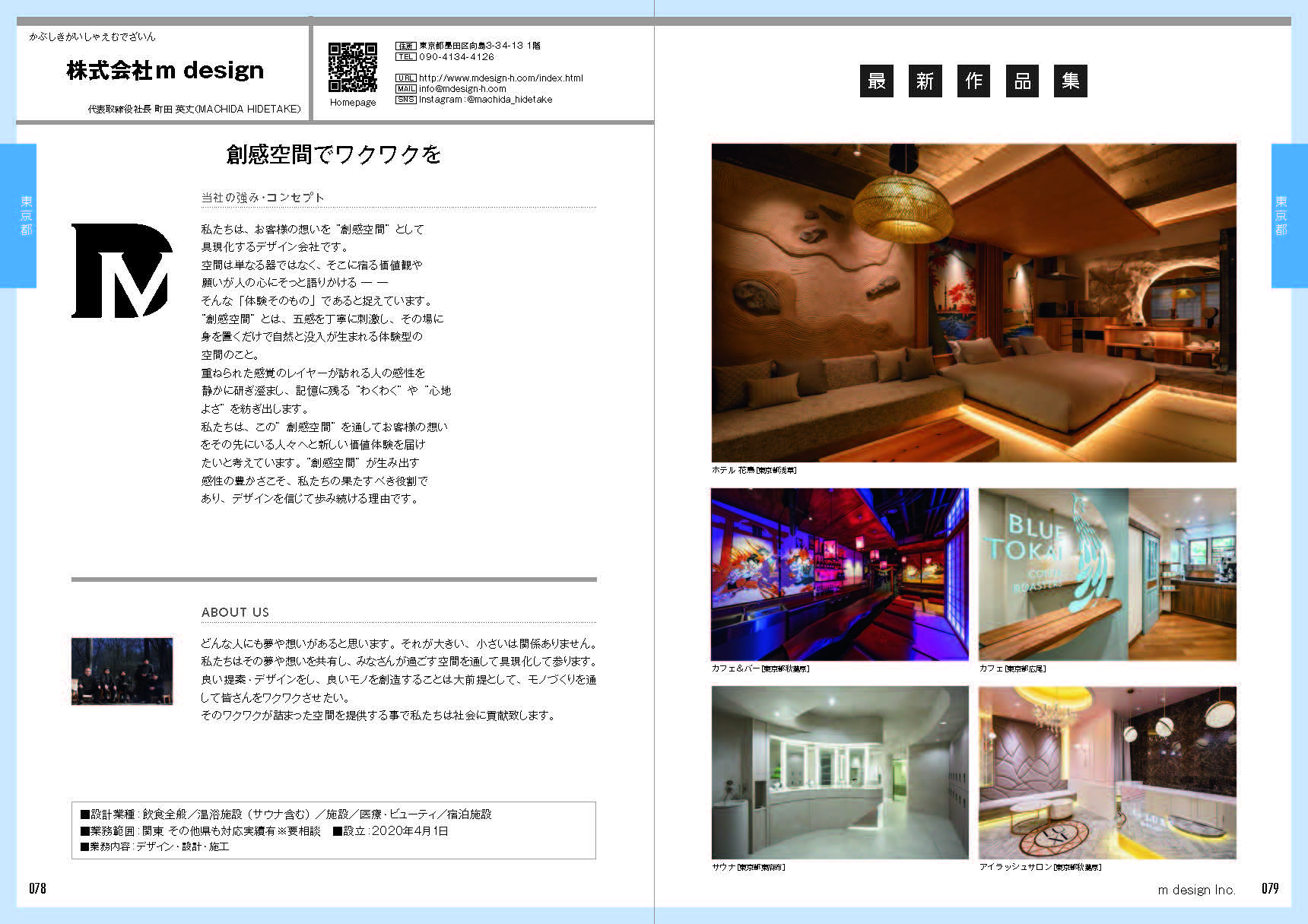 株式会社m design
