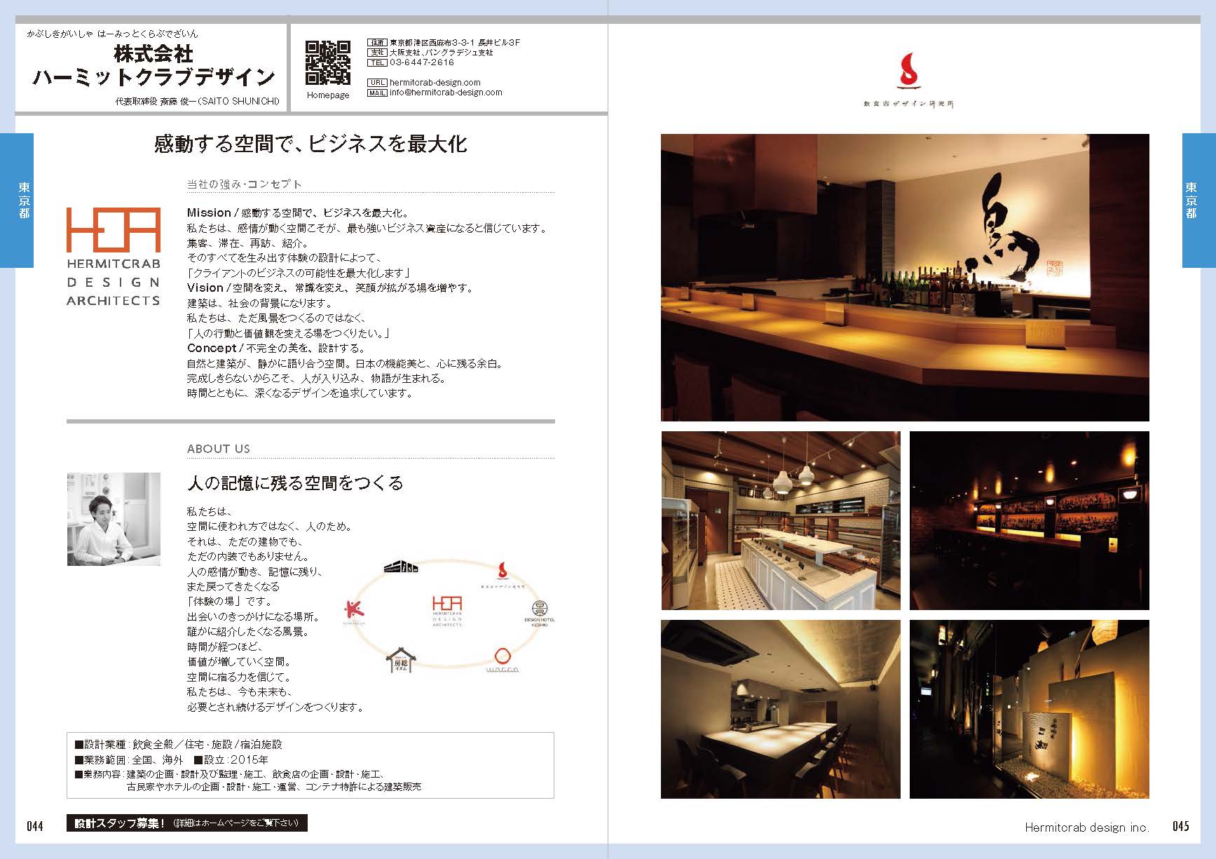 株式会社ハーミットクラブデザイン