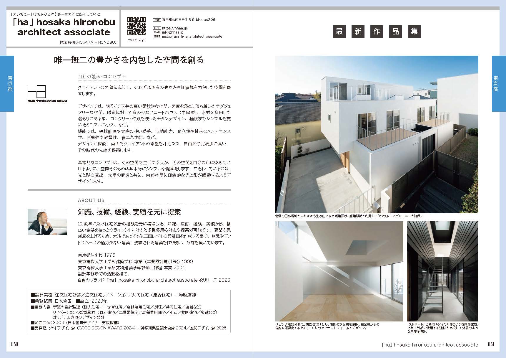 「ha」hosaka hironobu architect associate