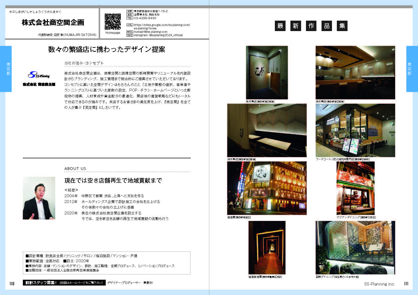 株式会社商空間企画
