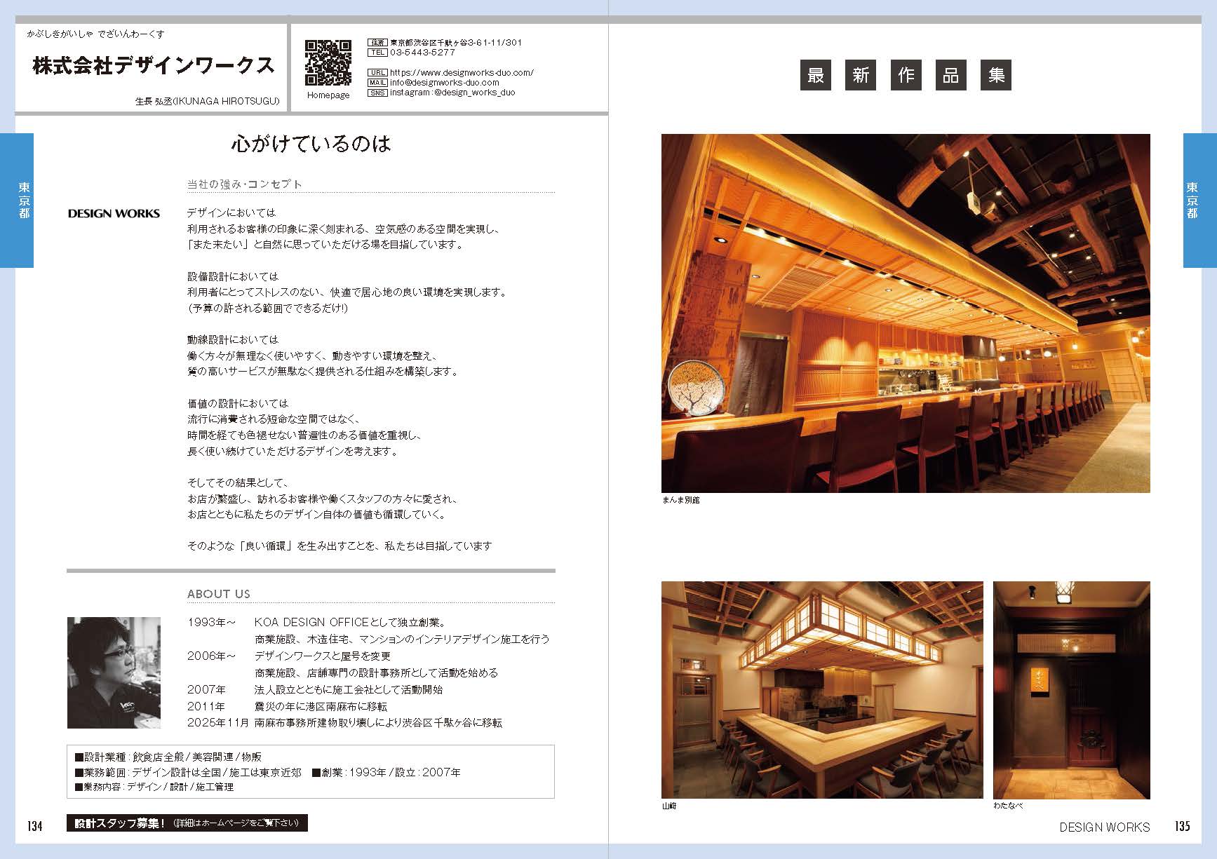 株式会社デザインワークス